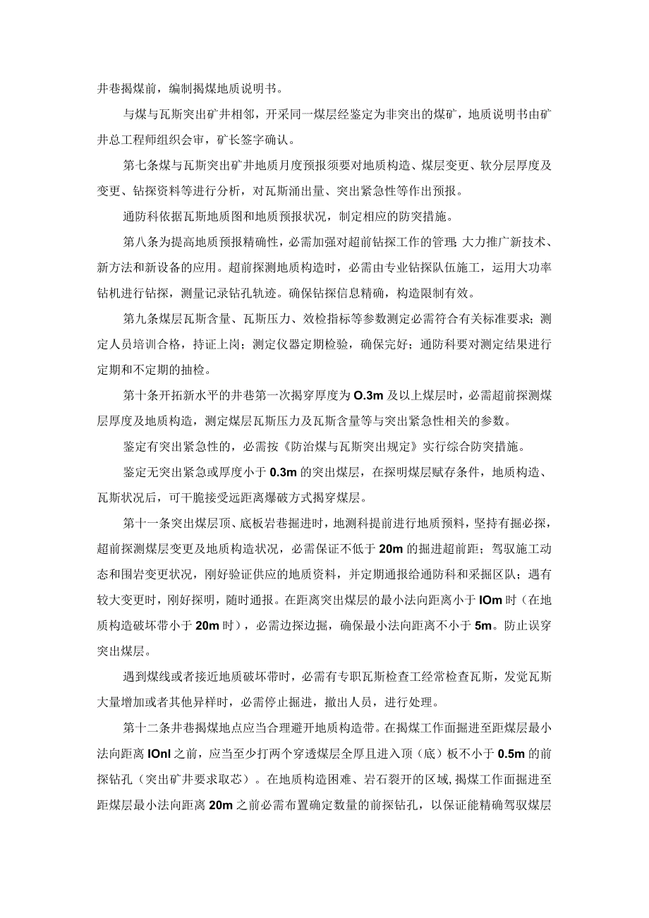 公司瓦斯地质管理规定.docx_第2页