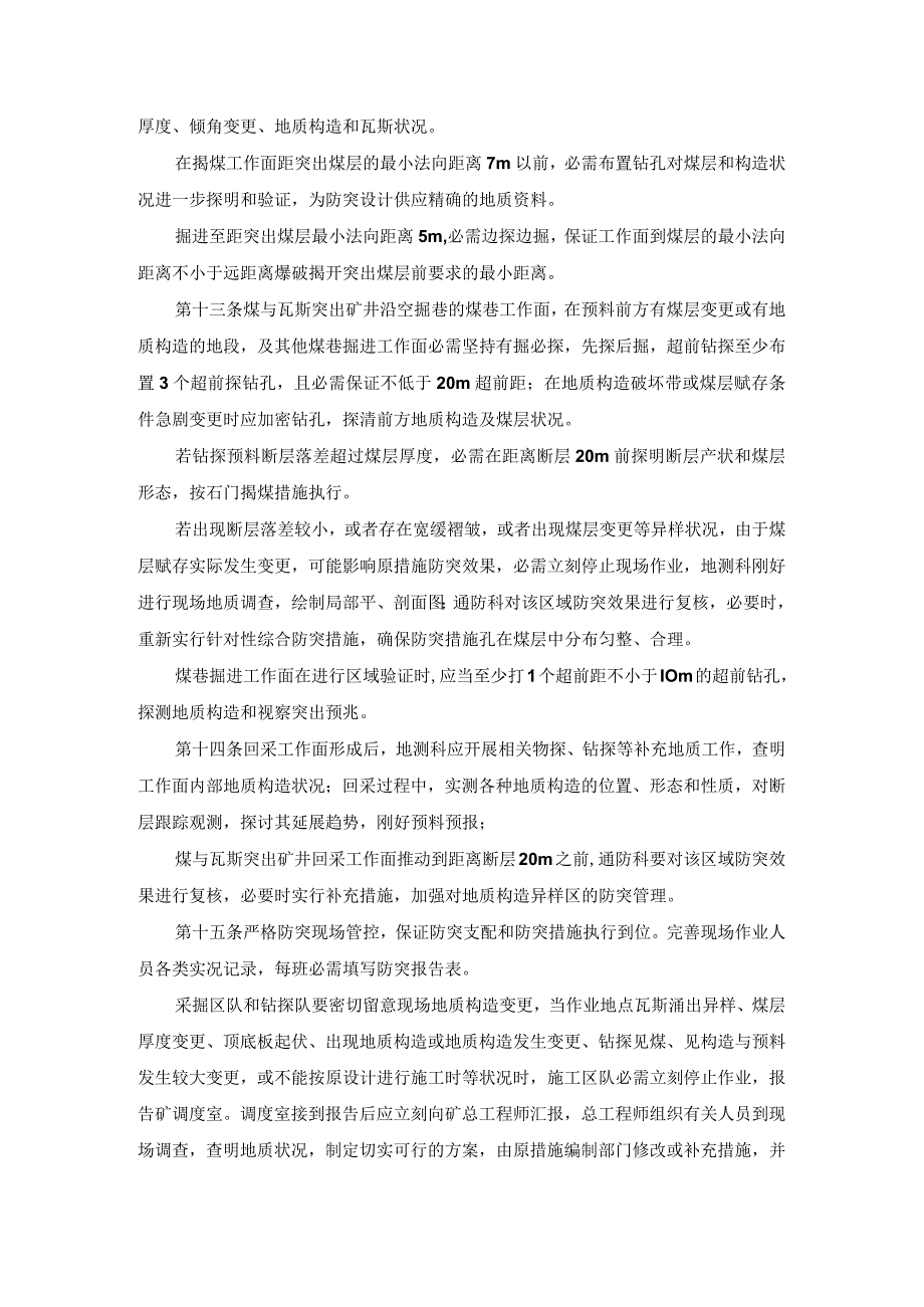 公司瓦斯地质管理规定.docx_第3页