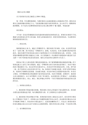 托班家长会发言稿2000字.docx