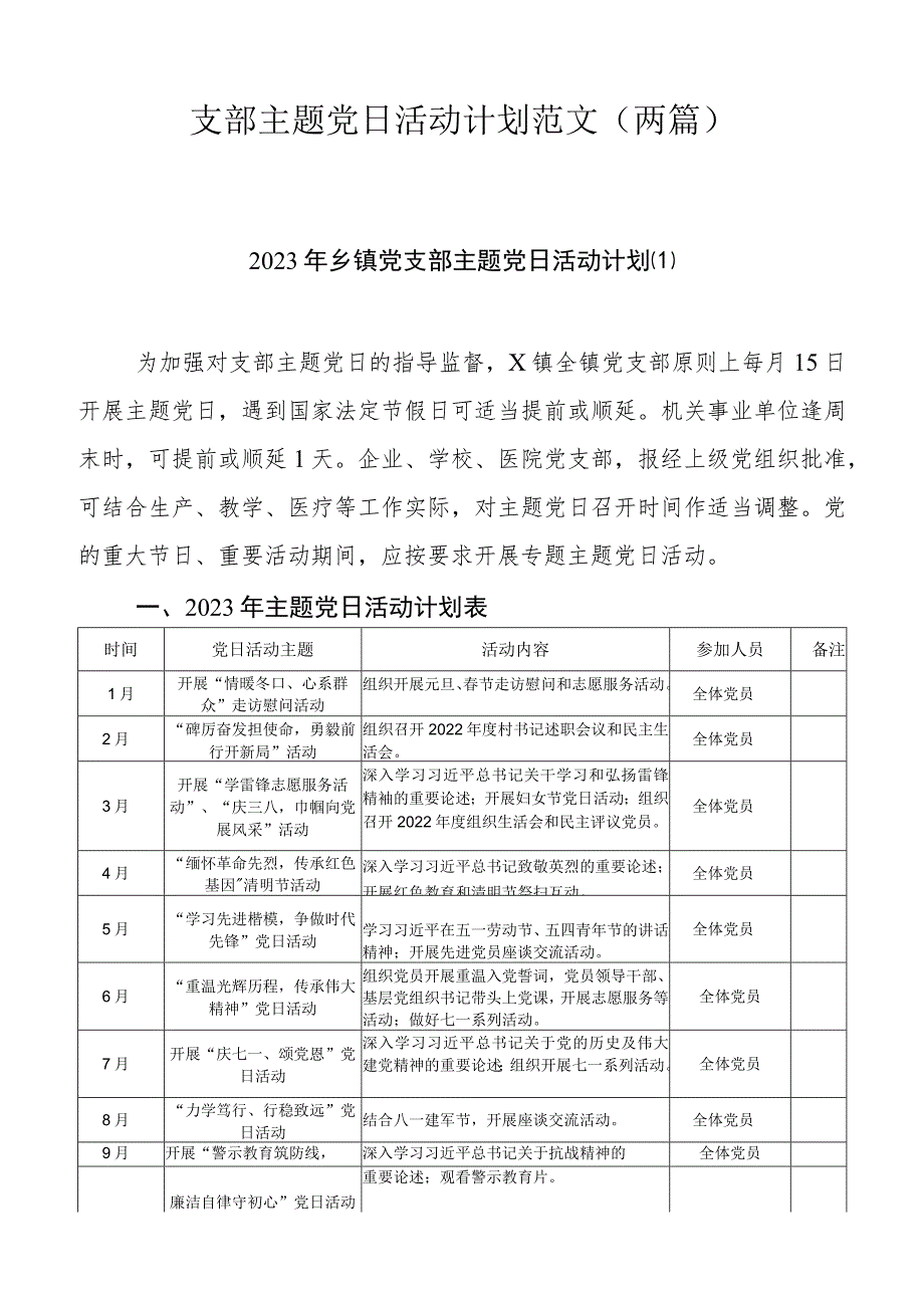 支部主题党日活动计划范文（两篇）.docx_第1页