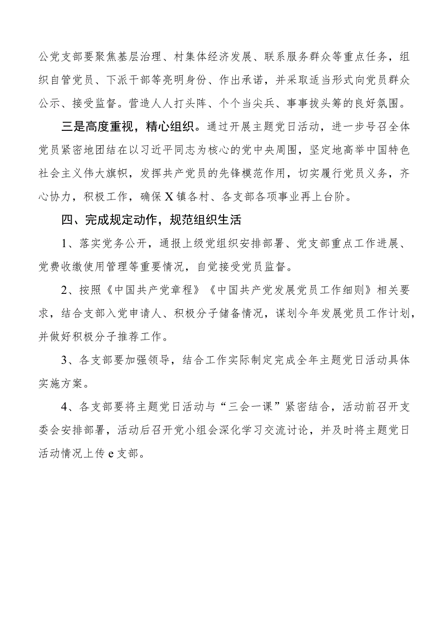 支部主题党日活动计划范文（两篇）.docx_第3页