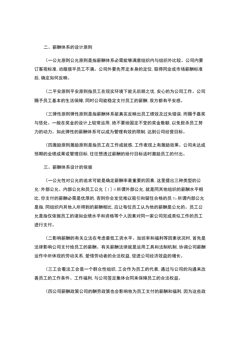 公司激励性薪酬体系设计..docx_第2页