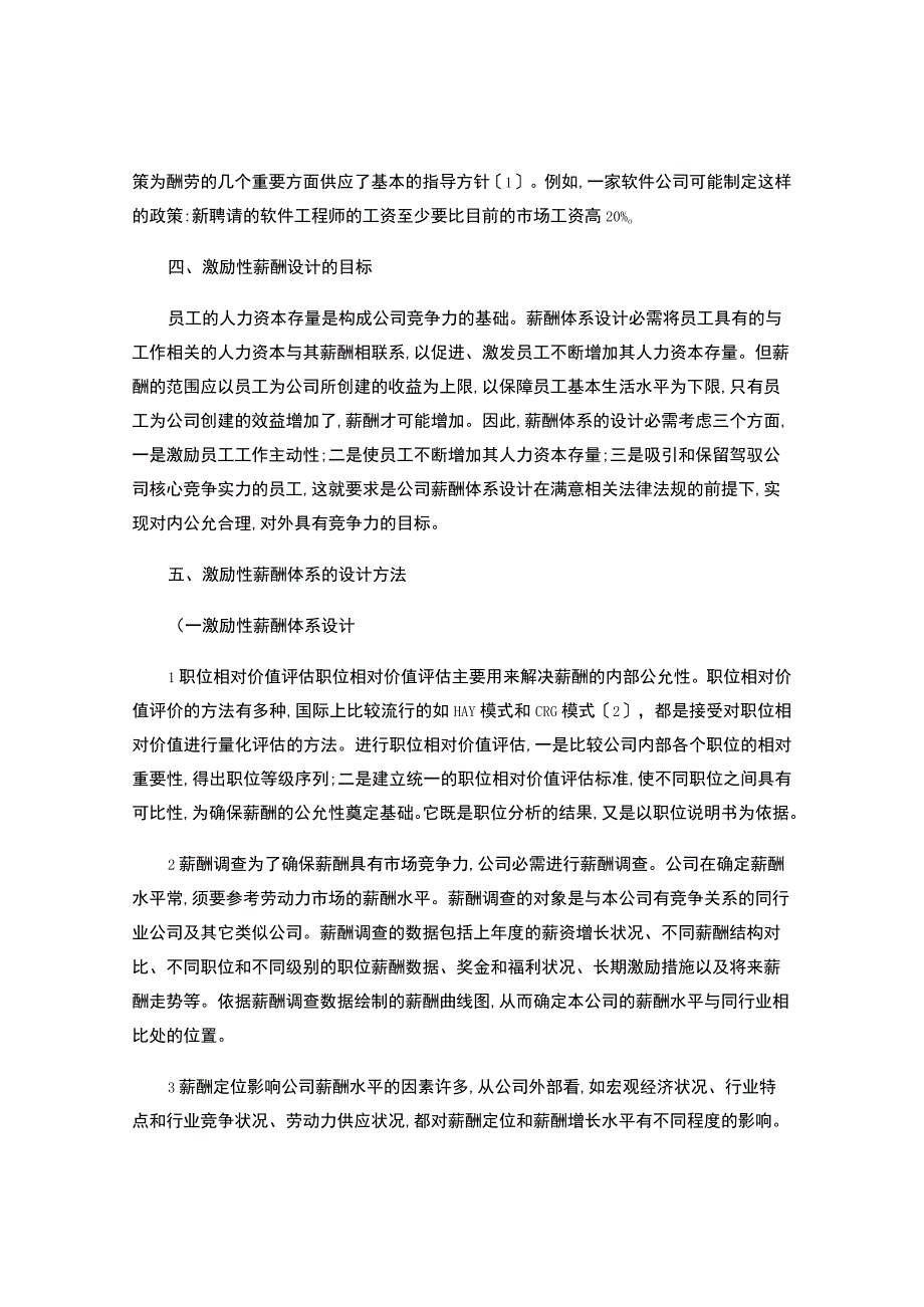 公司激励性薪酬体系设计..docx_第3页