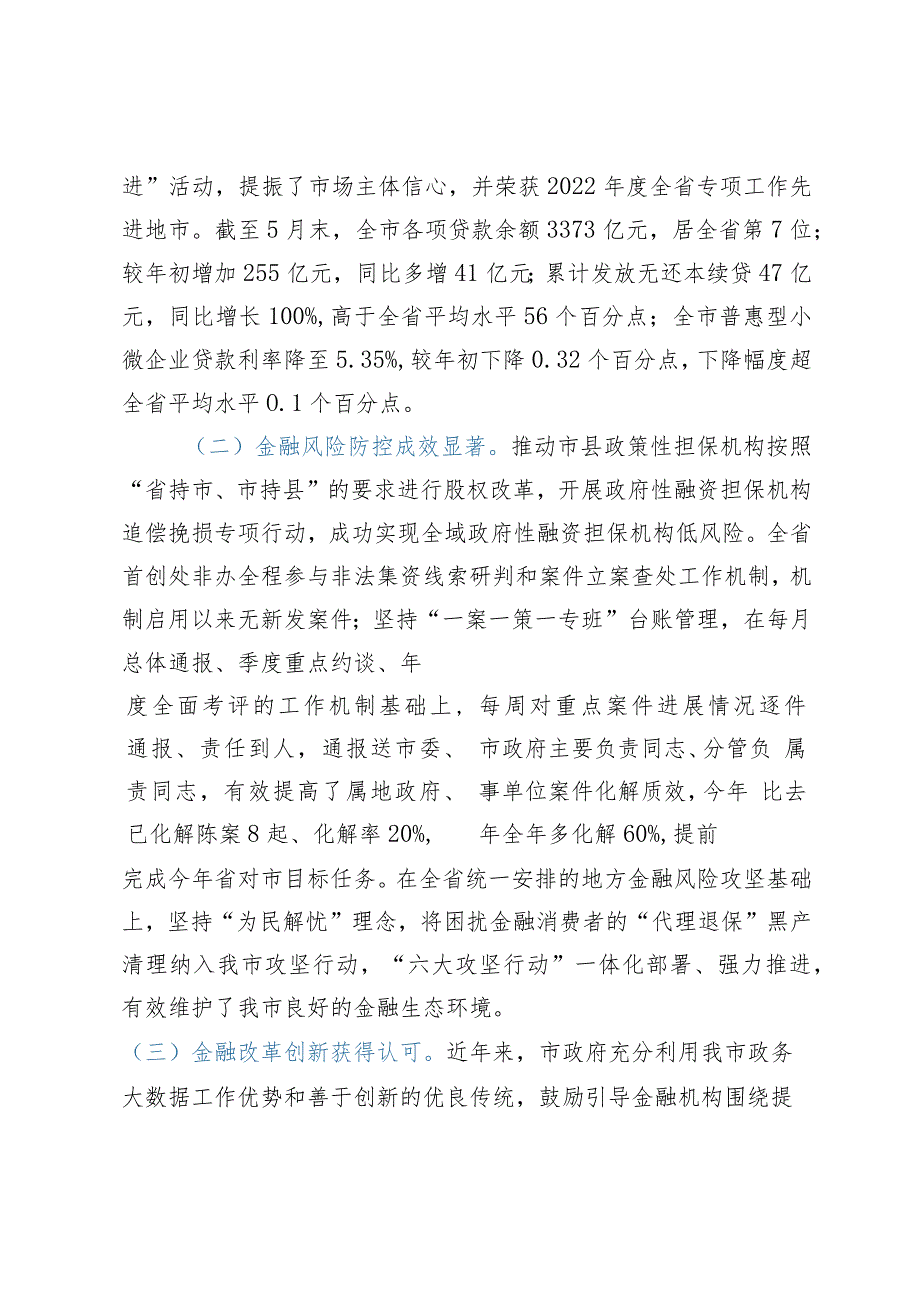 某市金融监管工作情况的调研报告.docx_第2页