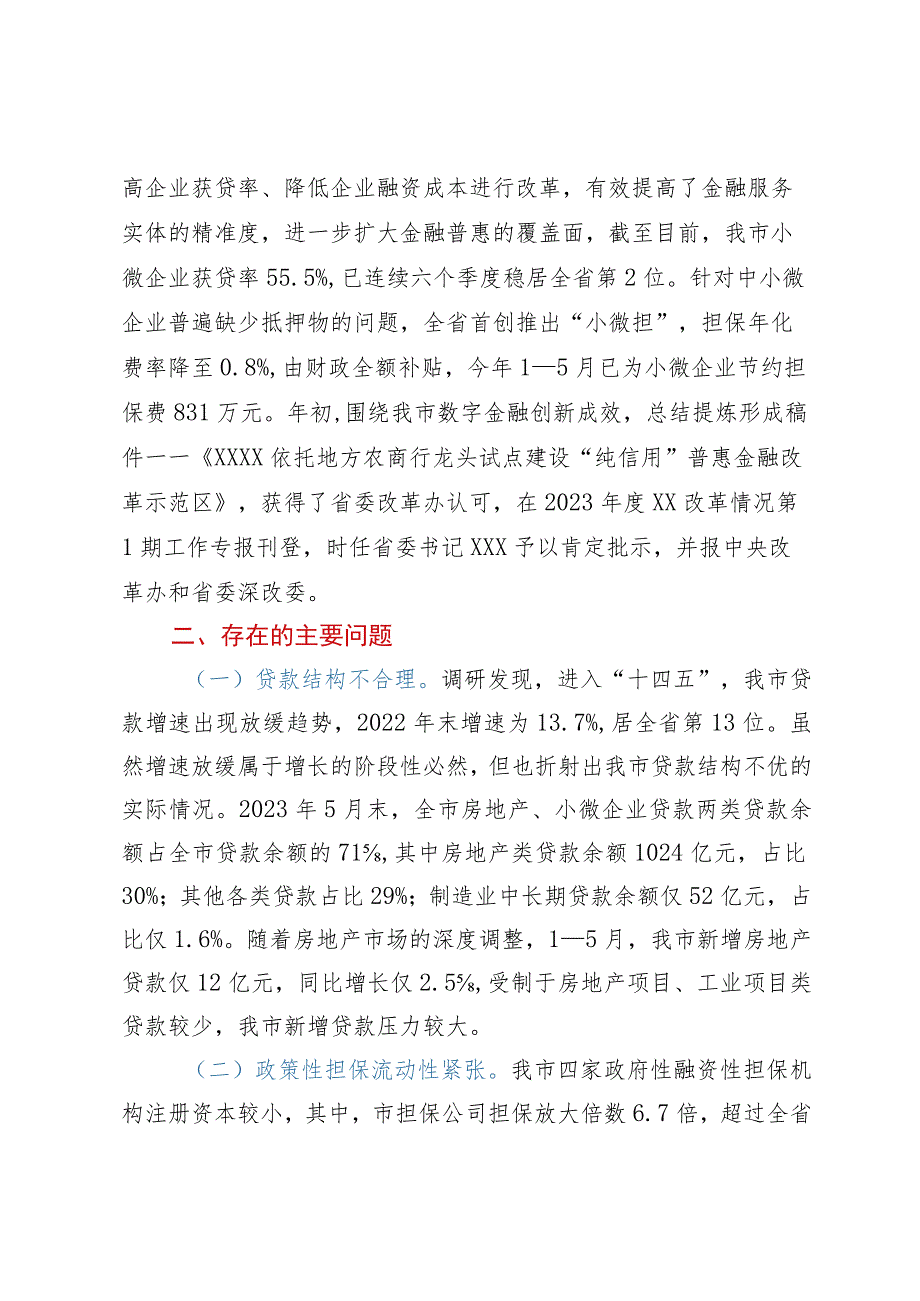 某市金融监管工作情况的调研报告.docx_第3页