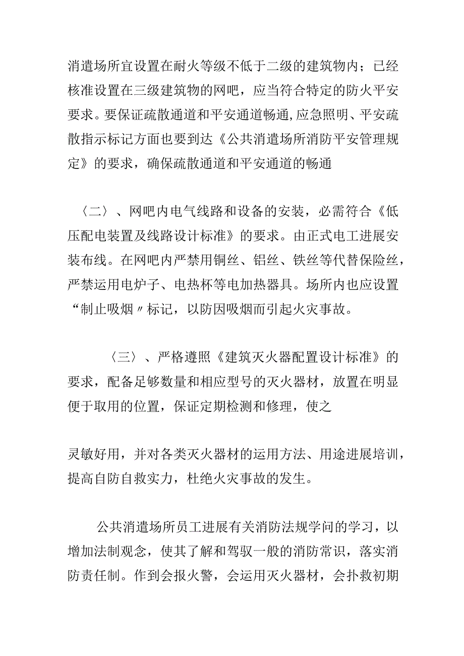 关于网吧消防应急预案.docx_第2页