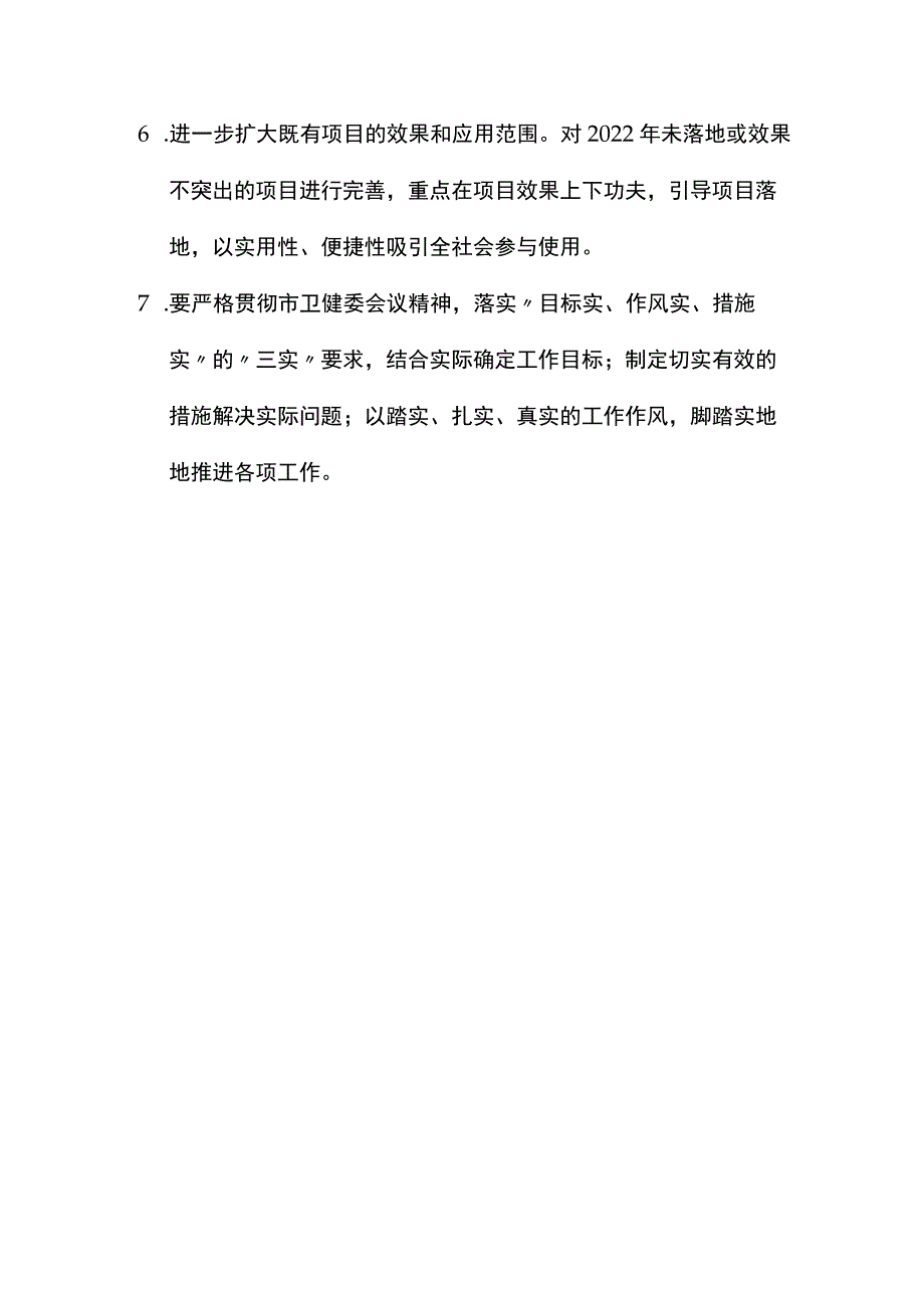 疾控中心消毒年工作计划.docx_第2页