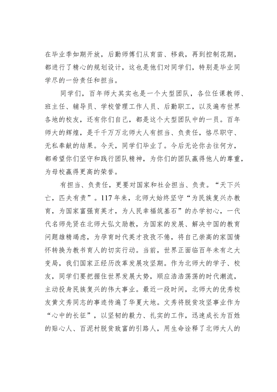 某某大学校长在毕业典礼上的讲话：做一个有担当、负责任的人.docx_第3页