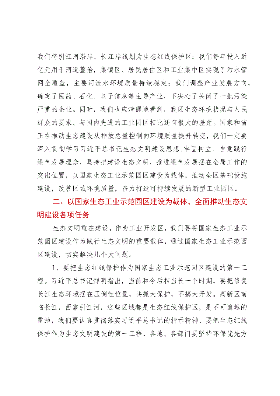 在全区生态文明建设暨国家生态工业示范园区创建动员部署会上的讲话.docx_第3页