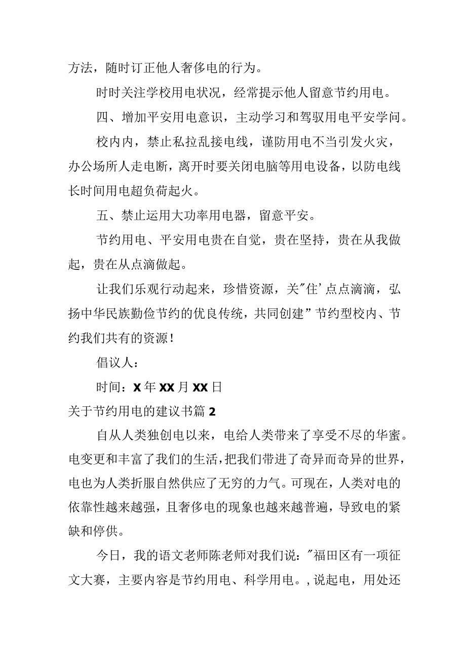 关于节约用电的建议书.docx_第2页