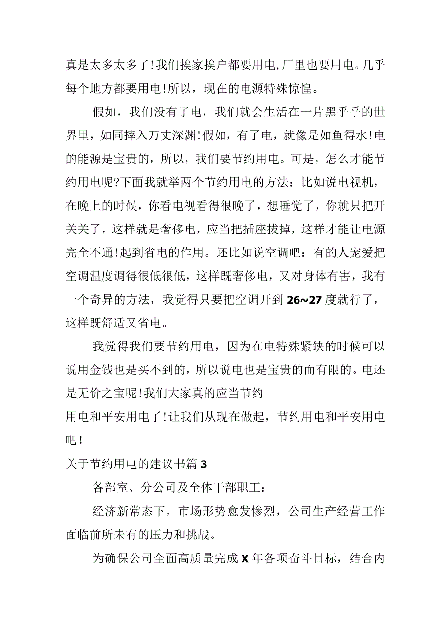 关于节约用电的建议书.docx_第3页