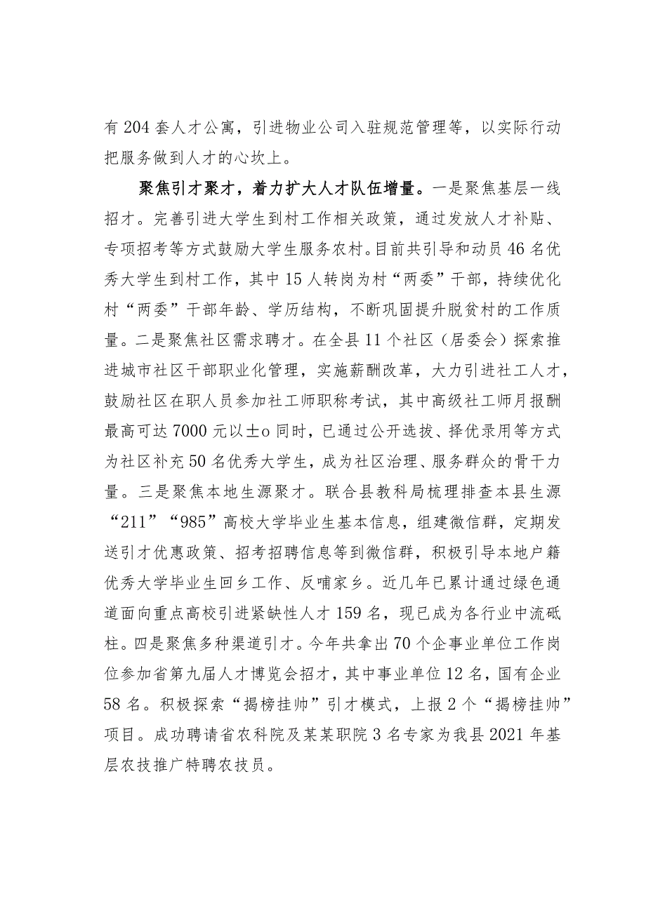 某某县持续发力提升人才工作质效经验交流材料.docx_第2页