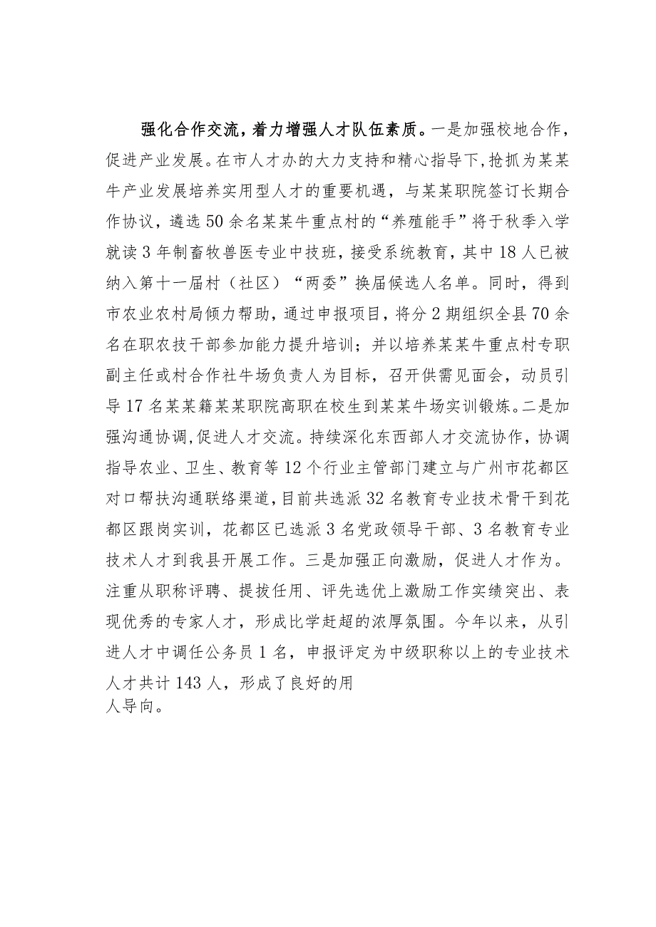 某某县持续发力提升人才工作质效经验交流材料.docx_第3页