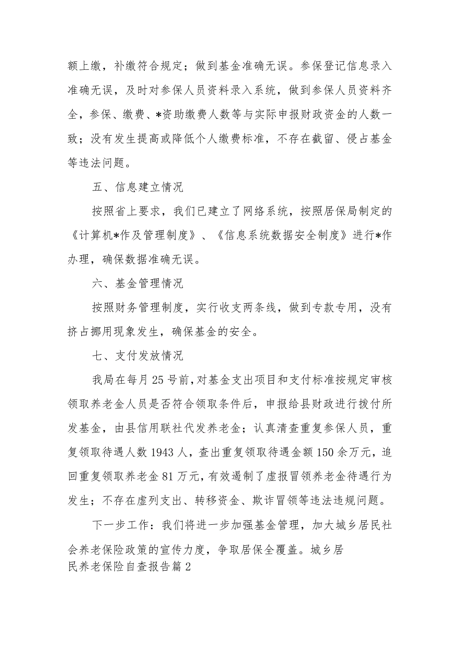 城乡居民养老保险自查报告范文七篇.docx_第2页