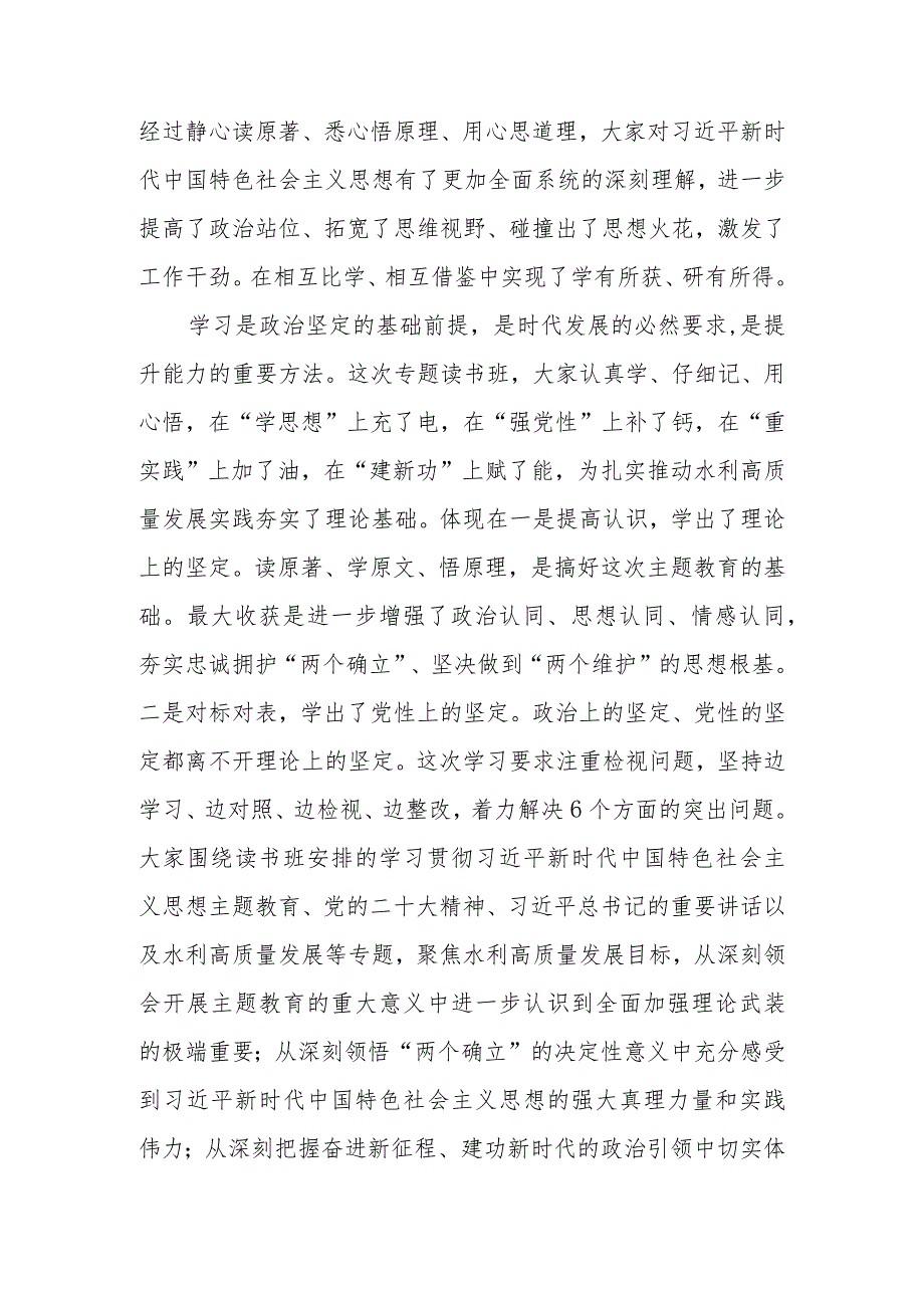 在学习贯彻2023年主题教育专题读书班暨厅党委理论学习中心组（扩大）学习班上的小结讲话发言.docx_第2页