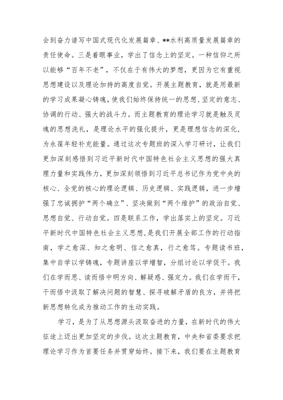 在学习贯彻2023年主题教育专题读书班暨厅党委理论学习中心组（扩大）学习班上的小结讲话发言.docx_第3页