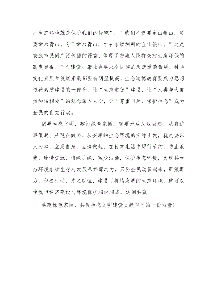 某市长在全市2023年生态文明建设工作会议上的讲话提纲.docx_第3页