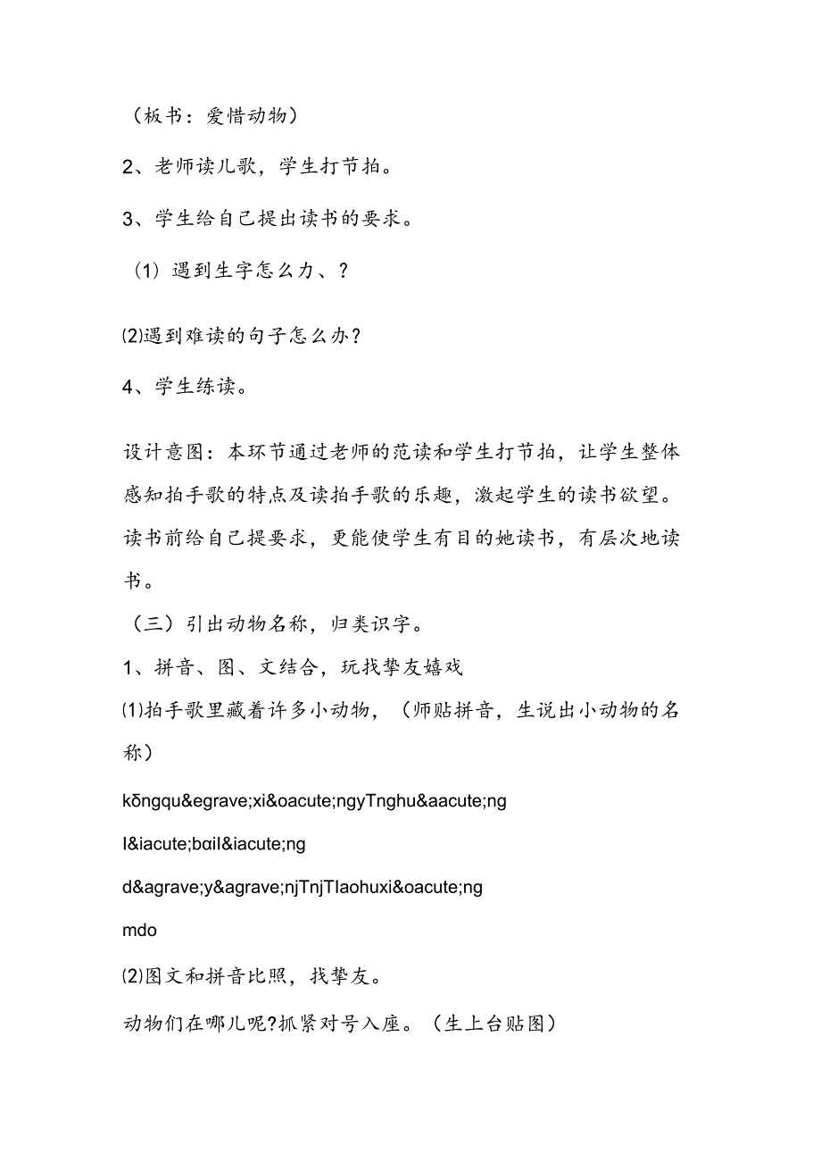 人教版二年级上册《识字7》教学设计.docx_第3页