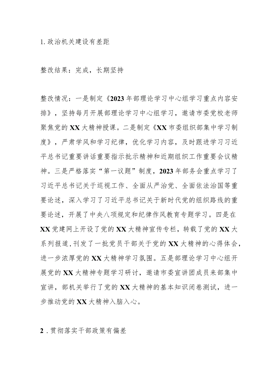 关于市委组织部关于巡察整改进展情况的报告.docx_第3页