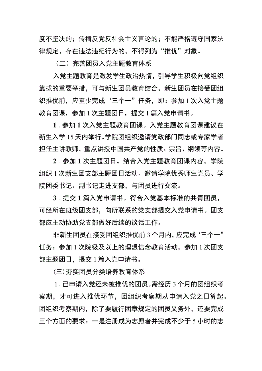 大学共青团深化开展推优入党工作试点方案.docx_第3页