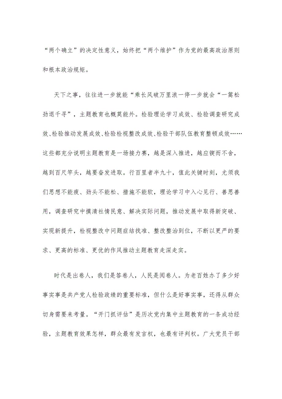 学习在四川考察时重要讲话推动主题教育取得实实在在成效心得体会.docx_第2页