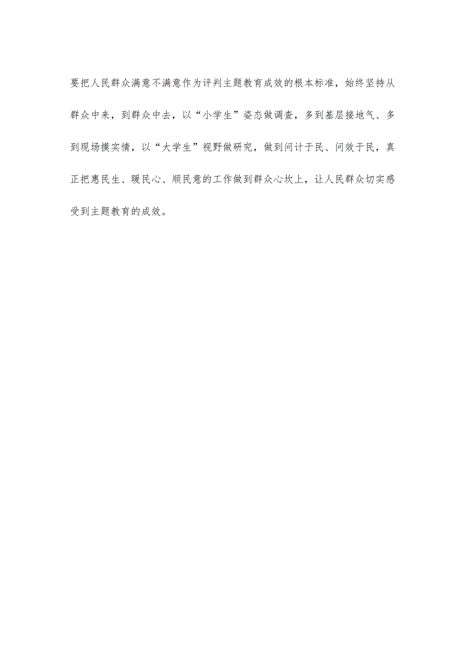 学习在四川考察时重要讲话推动主题教育取得实实在在成效心得体会.docx_第3页