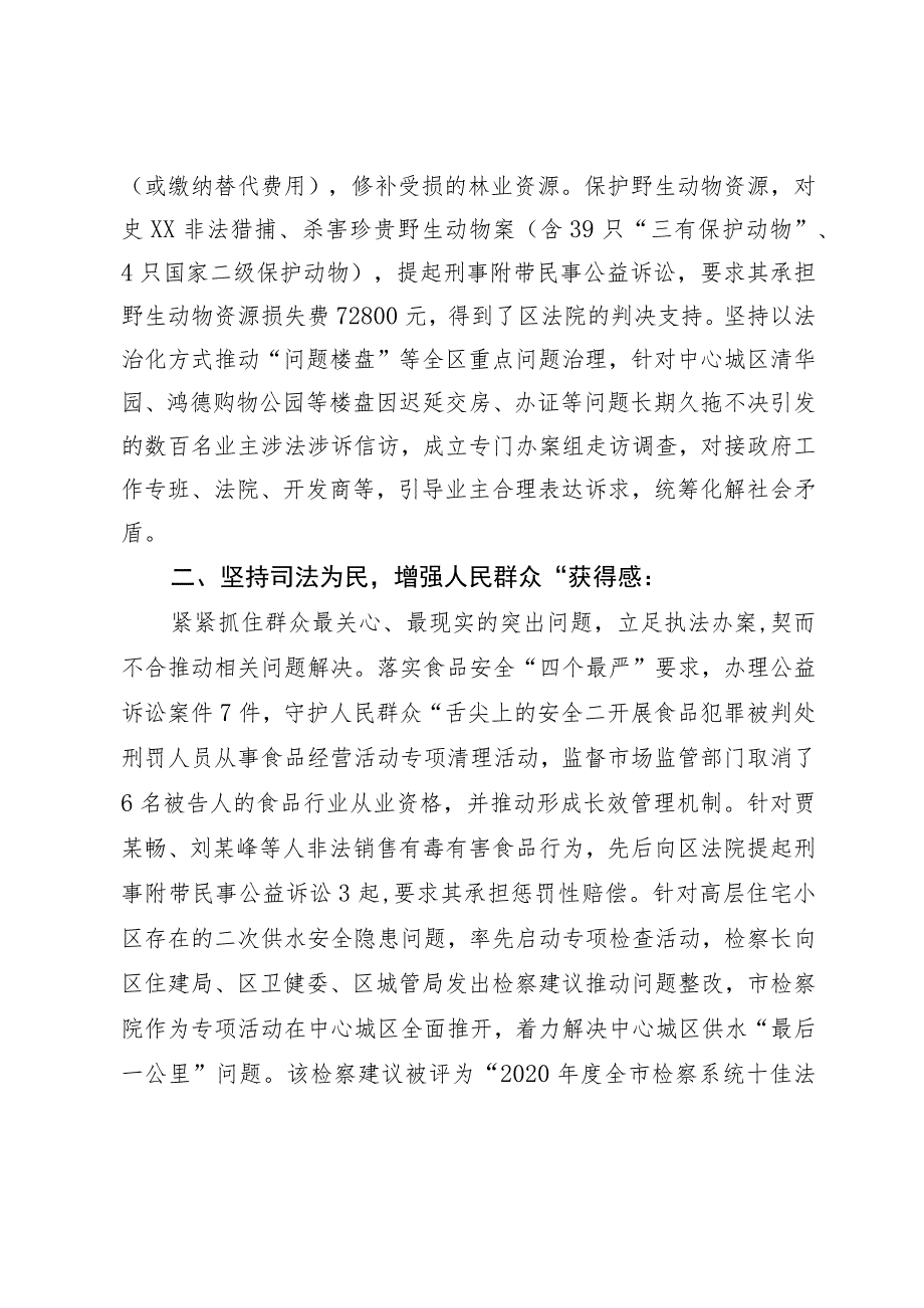 检察官先进事迹.docx_第3页