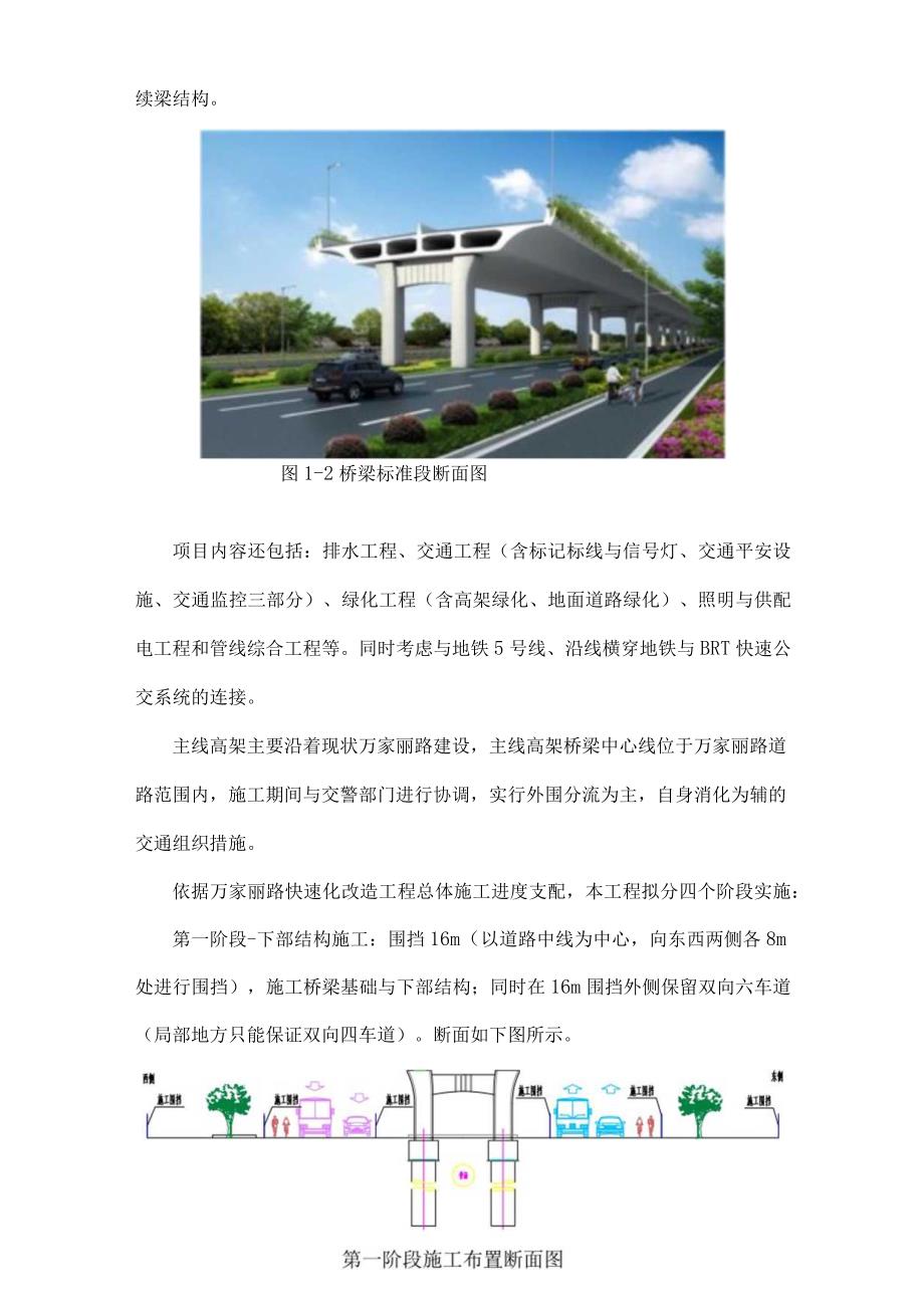 交通便道施工方案.docx_第2页