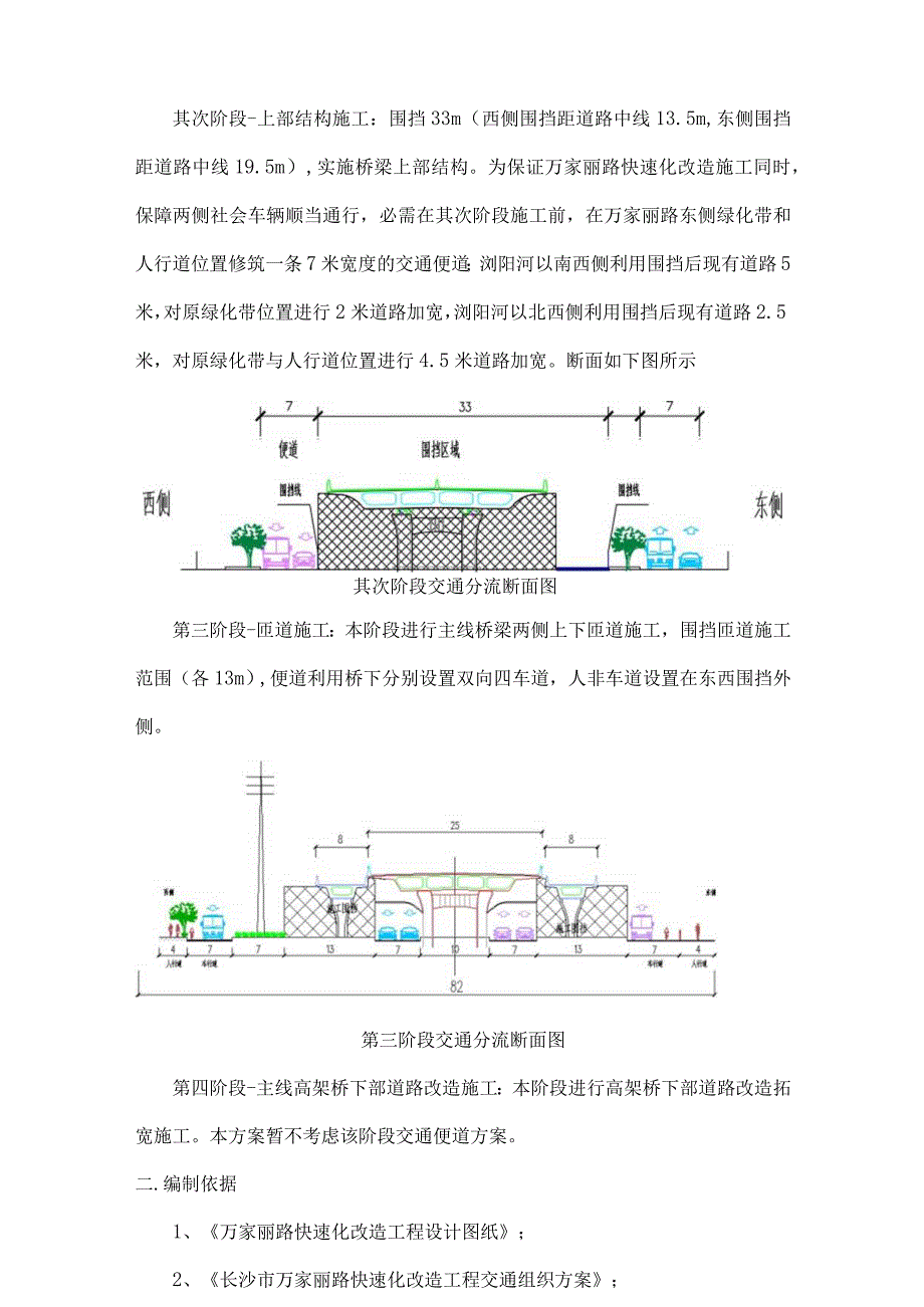 交通便道施工方案.docx_第3页