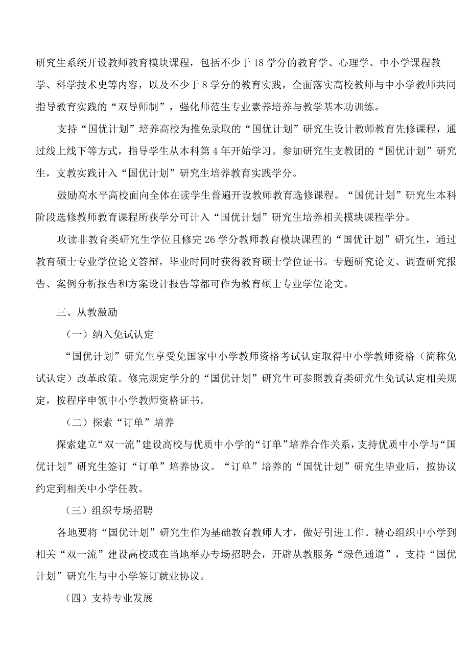 教育部关于实施国家优秀中小学教师培养计划的意见.docx_第2页