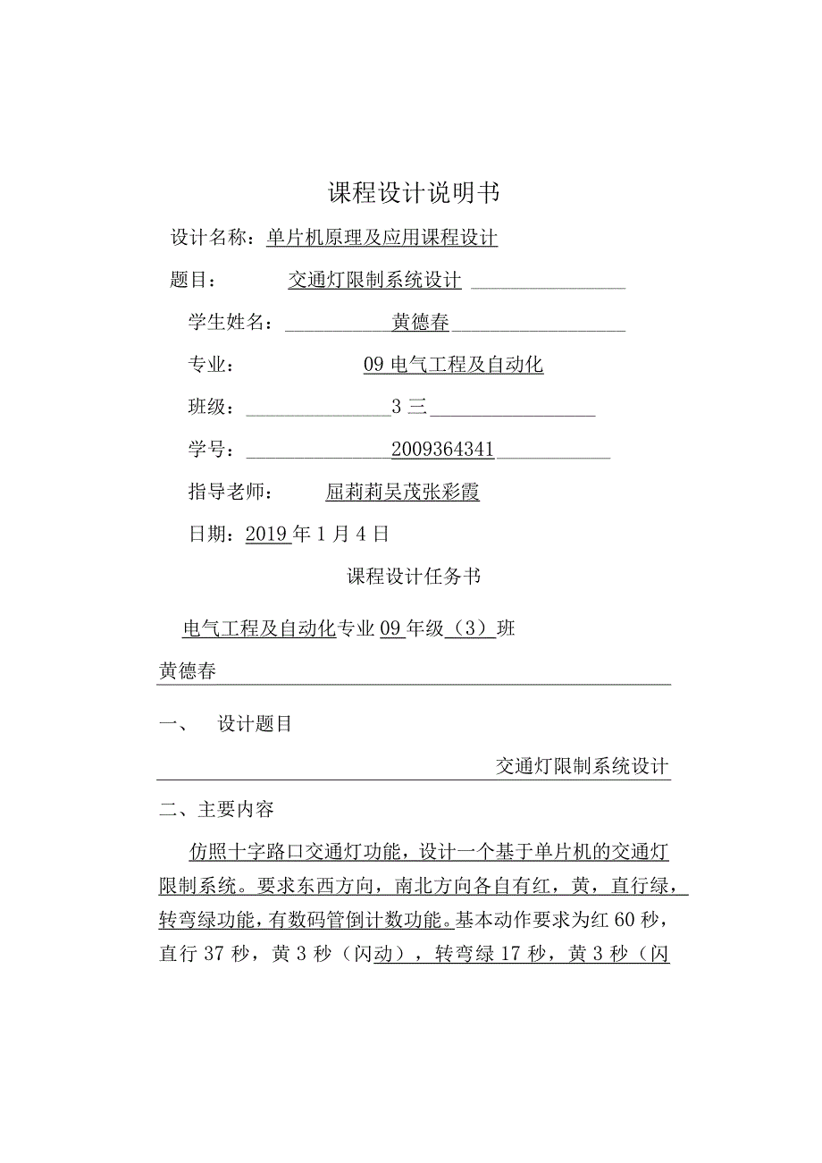 交通灯控制系统课程设计.docx_第1页