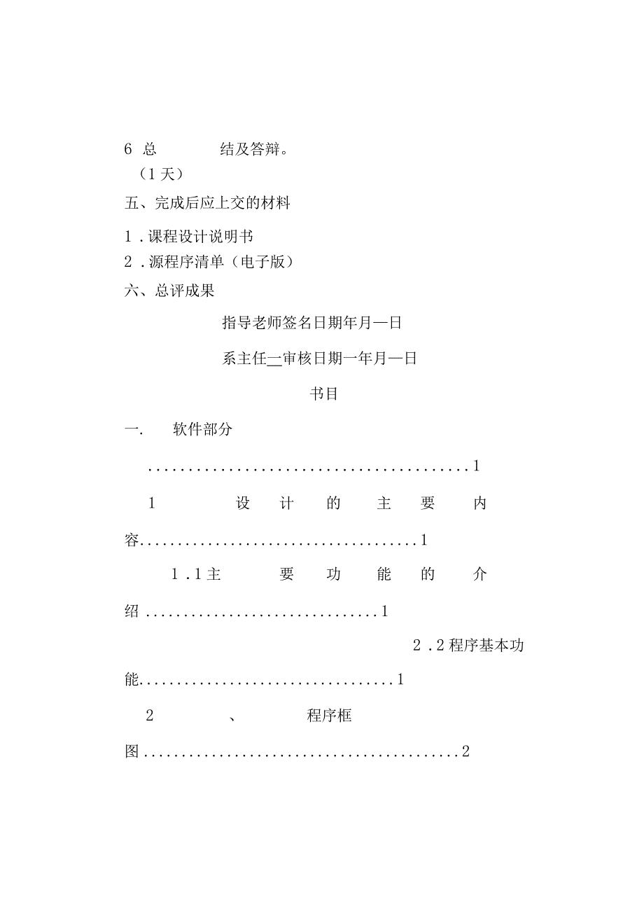 交通灯控制系统课程设计.docx_第3页