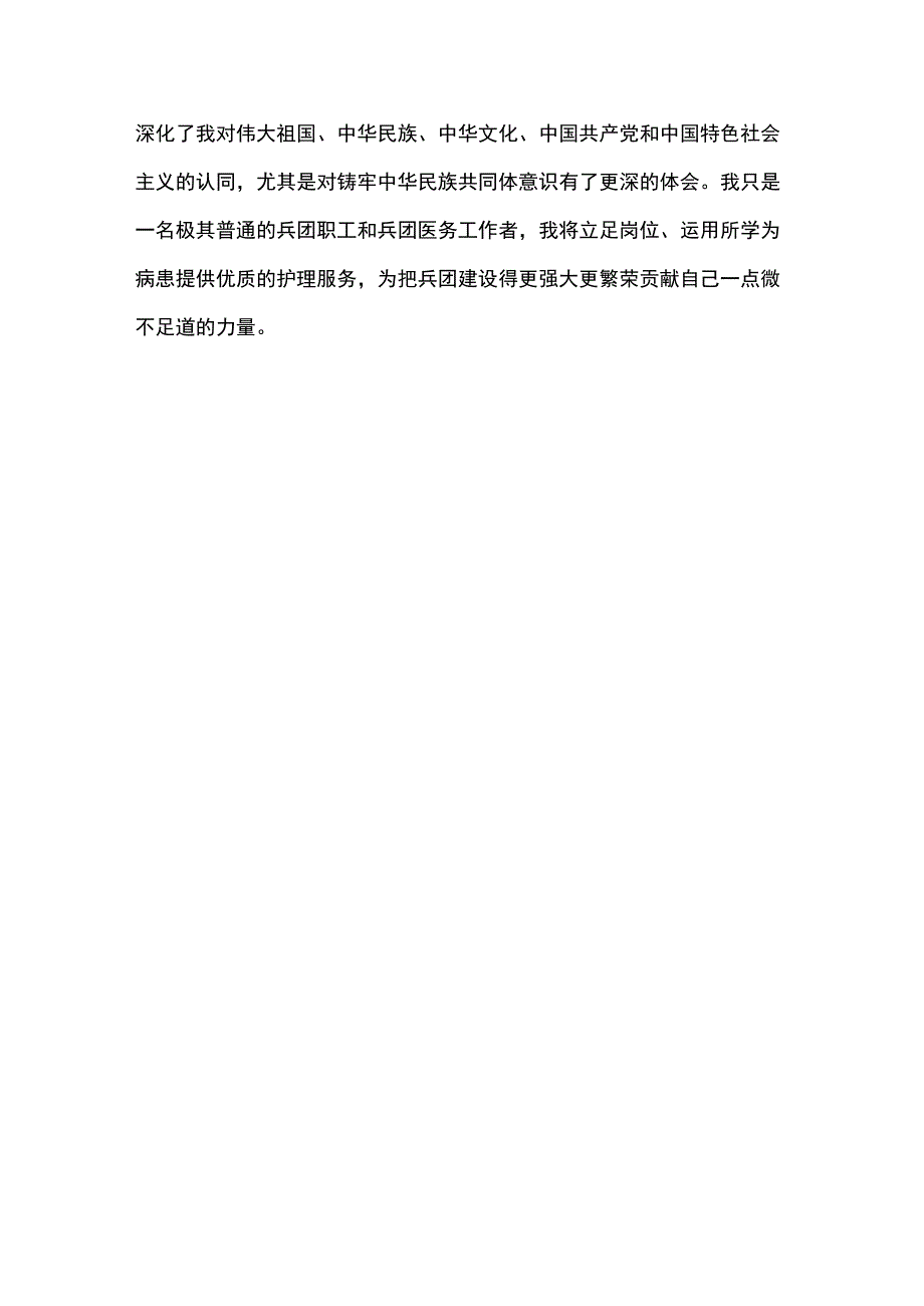 医院公文写作暨通讯员能力提升培训班心得体会.docx_第3页