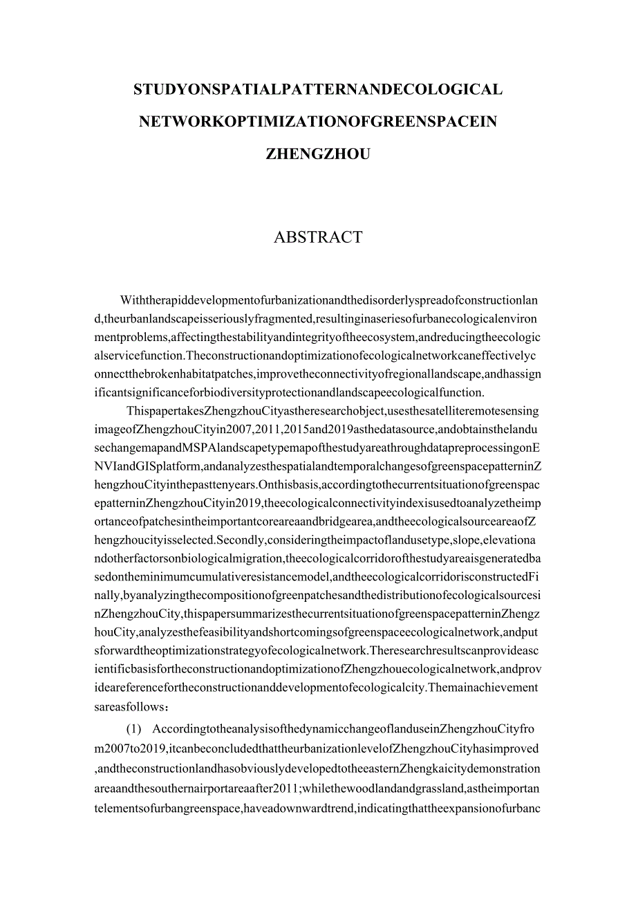 郑州绿地空间格局及其生态网络优化研究 行政管理专业.docx_第3页