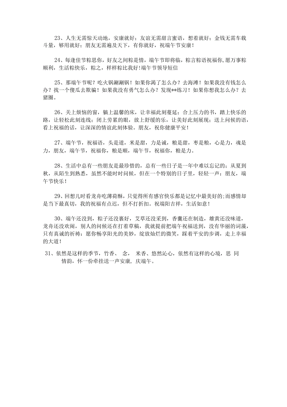 端午节节日短信摘抄33条.docx_第3页