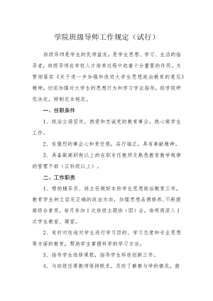 学院班级导师工作规定（试行）.docx