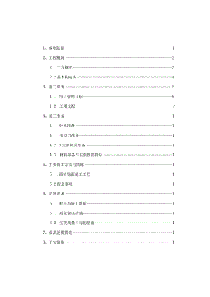 加州海岸工程(外墙聚苯颗粒饰面砖施工方案)..docx