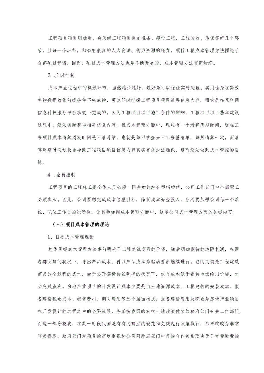 天宏地产施工项目成本管理问题及对策研究 工程造价专业.docx_第3页