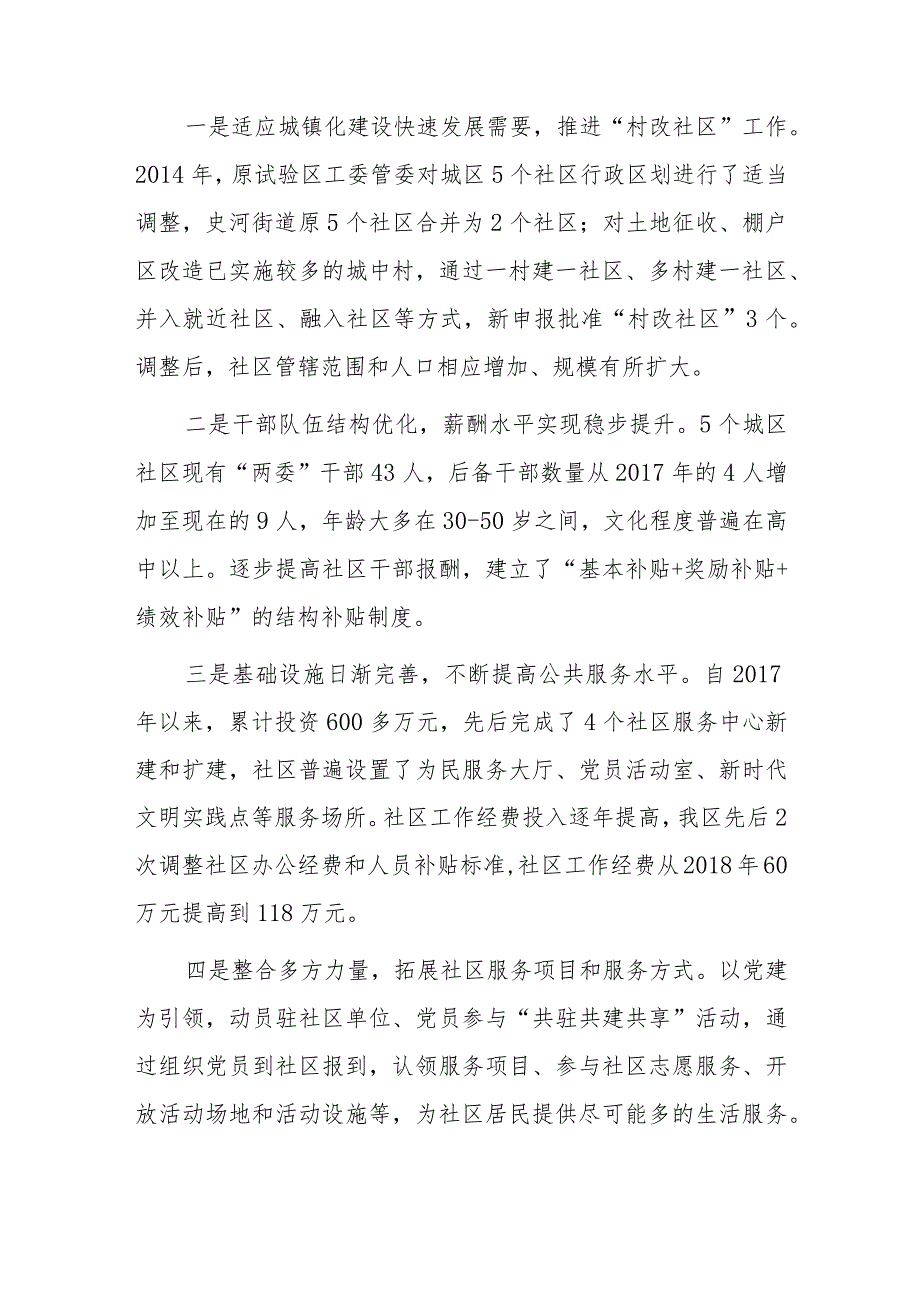 关于“筑牢夯实xx城区社区治理基础”的提案.docx_第2页