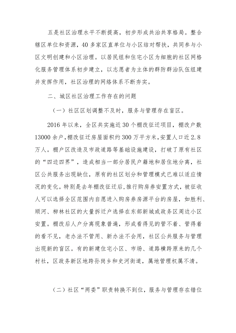 关于“筑牢夯实xx城区社区治理基础”的提案.docx_第3页