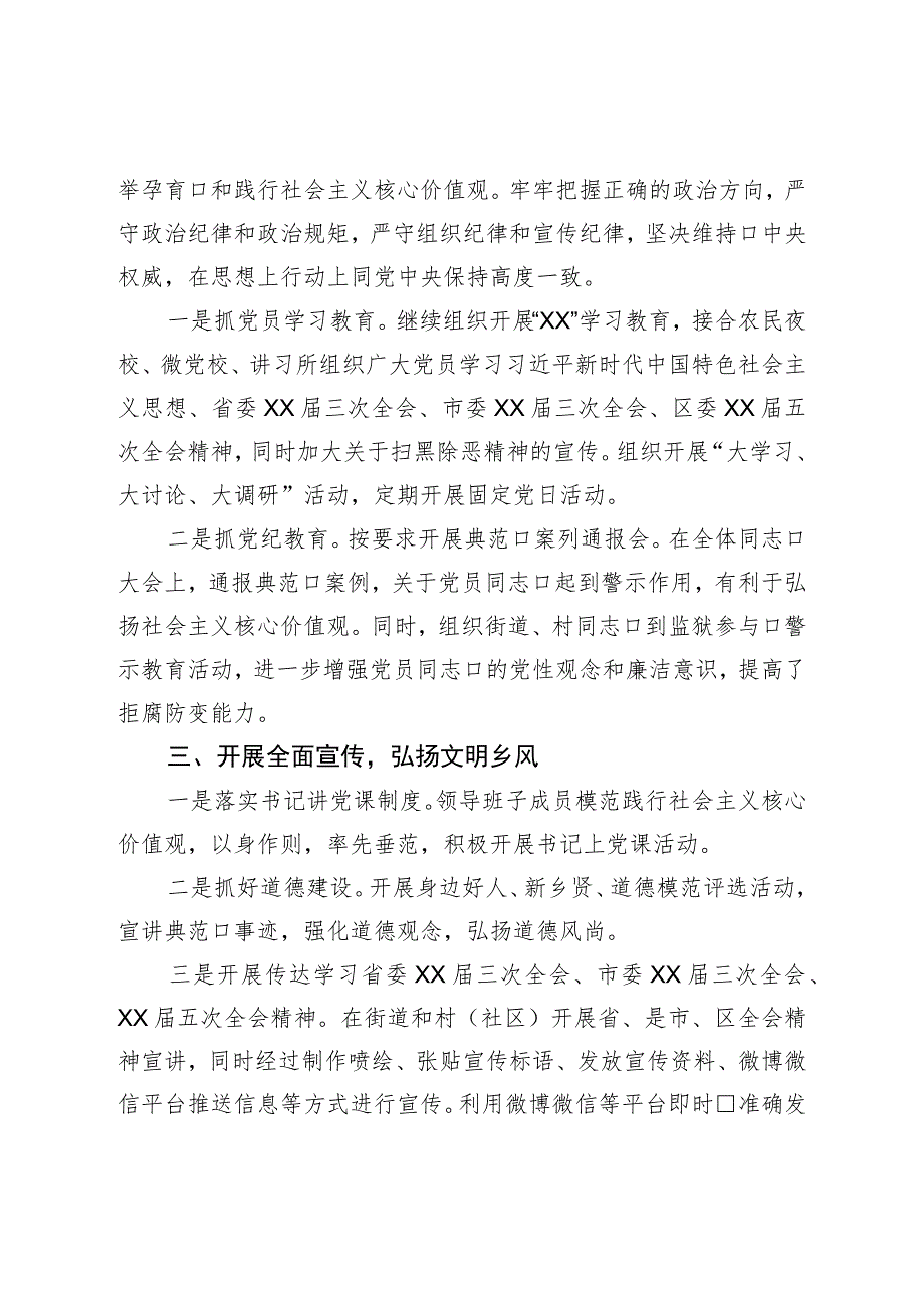 街道2023年第二季度意识形态领域分析研判报告.docx_第2页