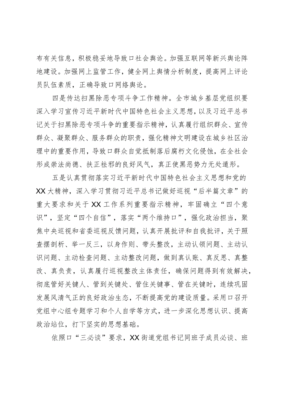 街道2023年第二季度意识形态领域分析研判报告.docx_第3页