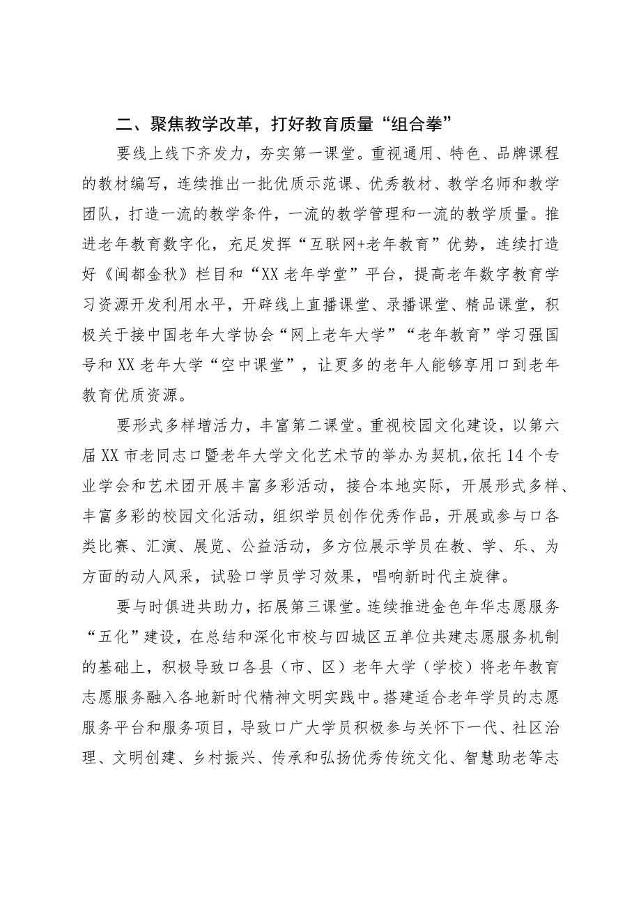 在市老年教育工作会议上的讲话（市老年大学）.docx_第3页