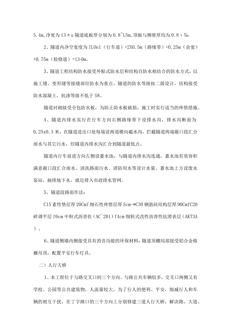 交叉口交通改善工程施工组织设计.docx_第2页