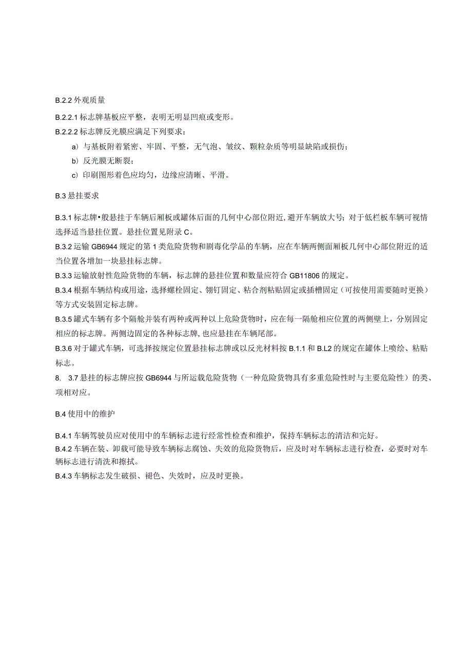 危险货物运输车辆配载限额序列表、标志、安全标示牌、橙色反光带、标志牌及安全标示牌位置.docx_第3页