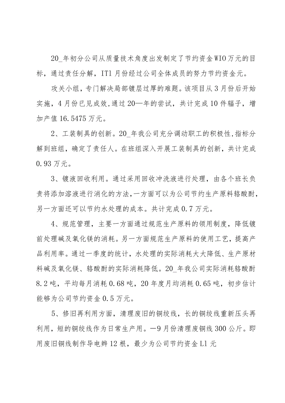 技术员工作计划集锦（20篇）.docx_第2页