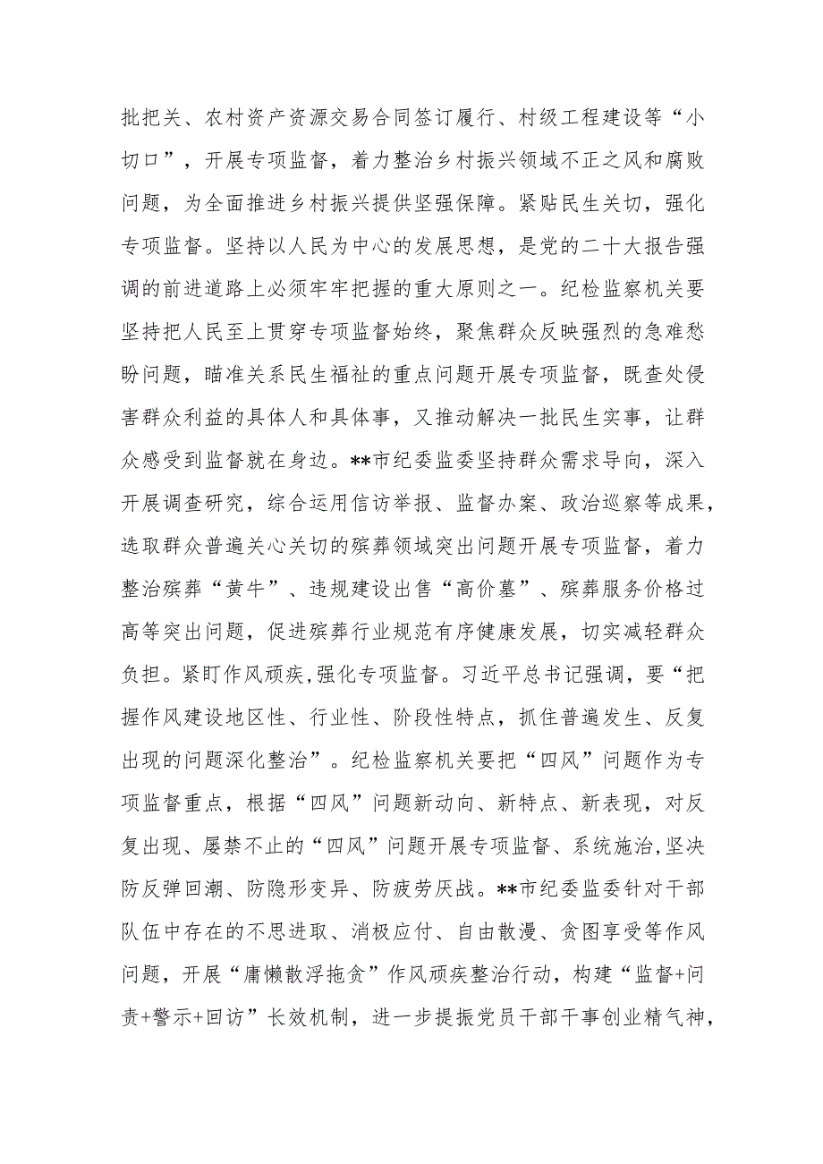 在全市纪检监察机关专题读书班上的研讨发言材料(二篇).docx_第2页