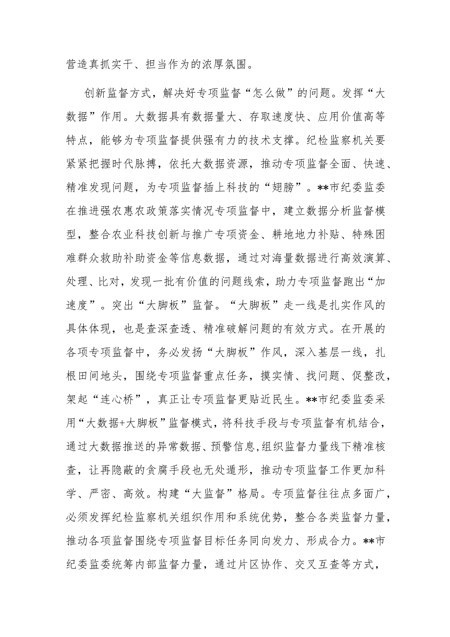 在全市纪检监察机关专题读书班上的研讨发言材料(二篇).docx_第3页