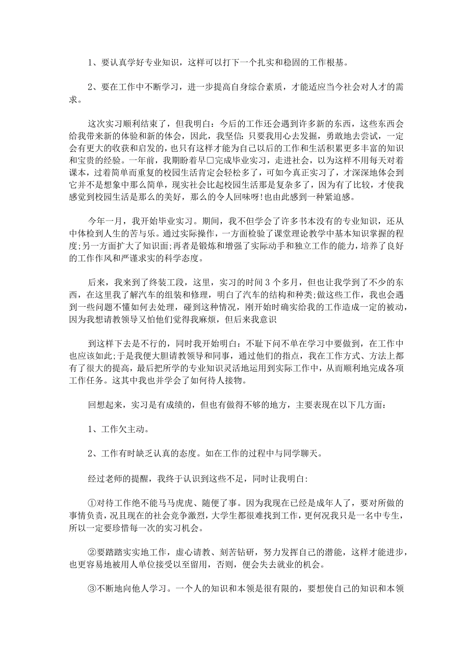 大专毕业实习报告2500字.docx_第3页