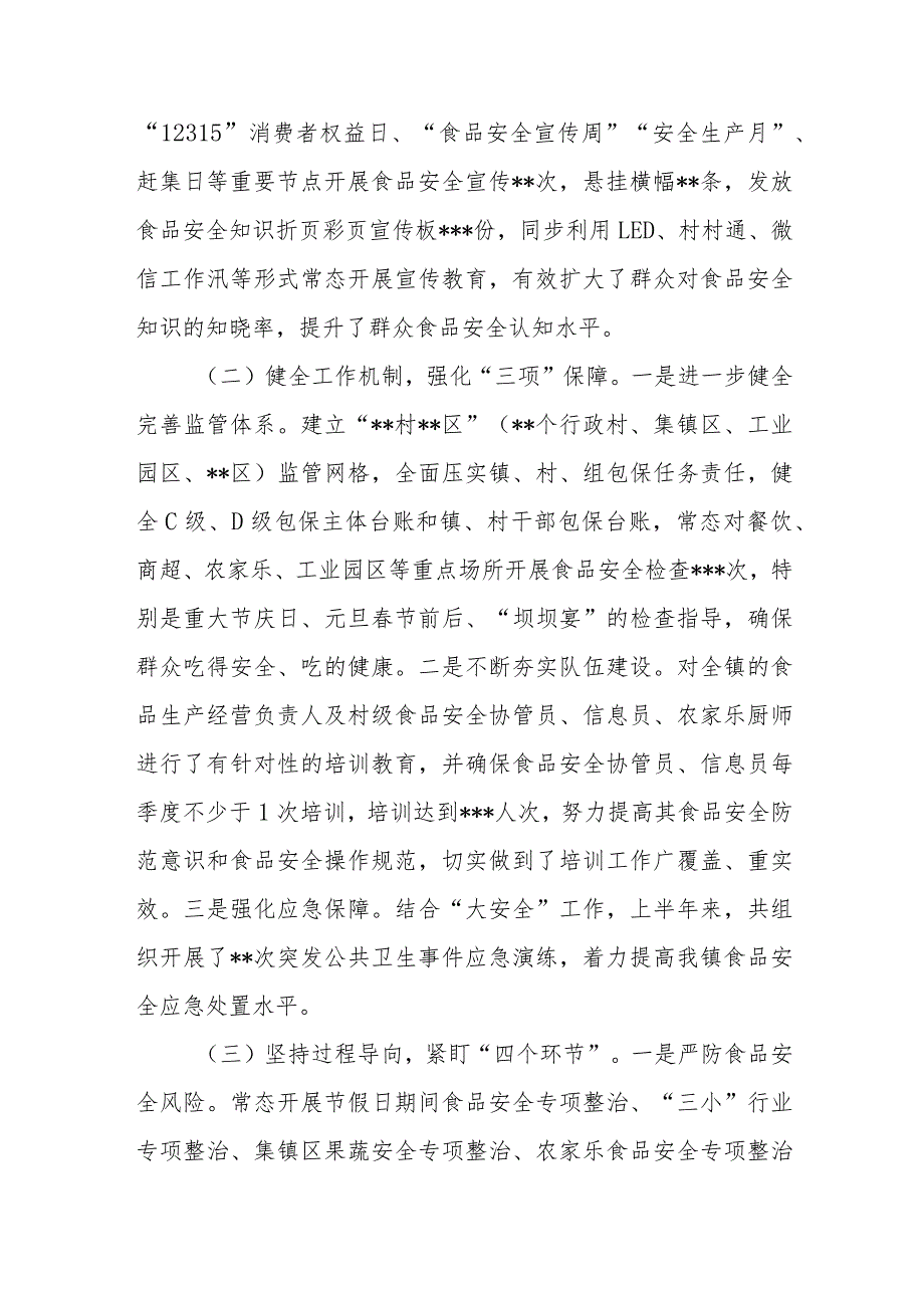 某镇2023年上半年食品安全工作情况汇报.docx_第2页